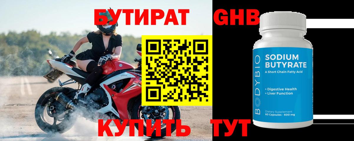 БУТИРАТ оксана Сарапул