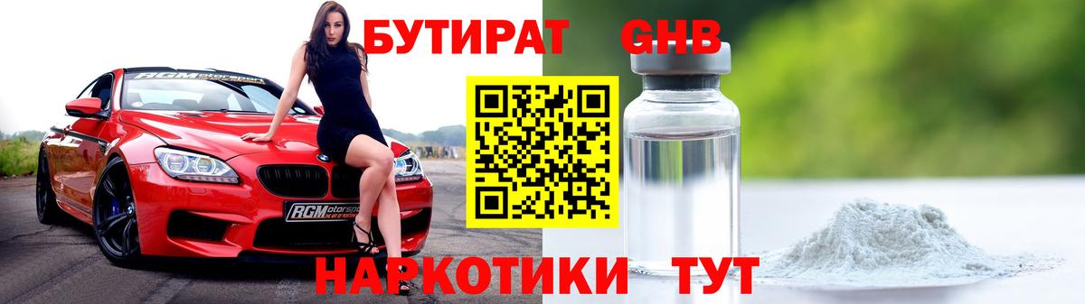 БУТИРАТ  Вход с VPN  Сарапул  БУТИРАТ вода 