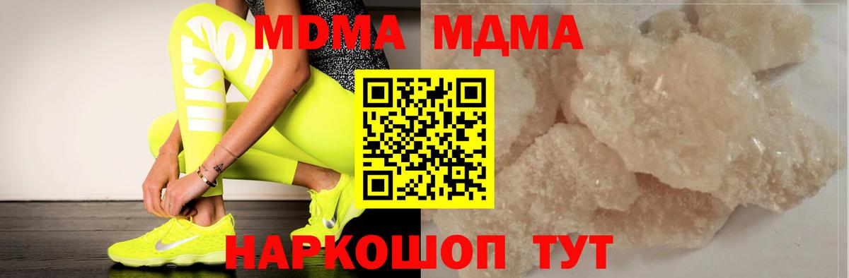 МДМА кристаллы  Вход с VPN  MDMA Molly  Сарапул 
