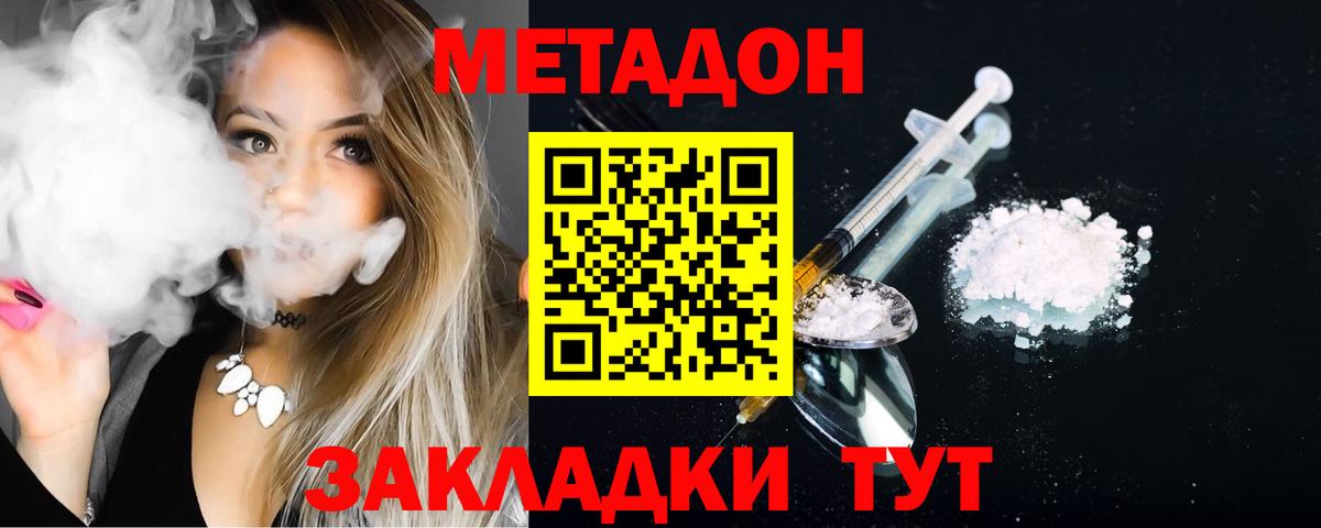Сарапул  МЕТАДОН кристалл  Вход с VPN 
