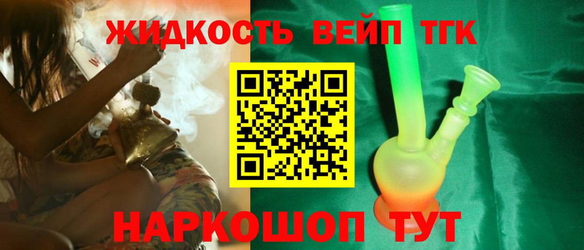 Сарапул  ТГК жижа  ТГК вейп с тгк  Вход с VPN 